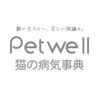 Petwell 猫の病気事典